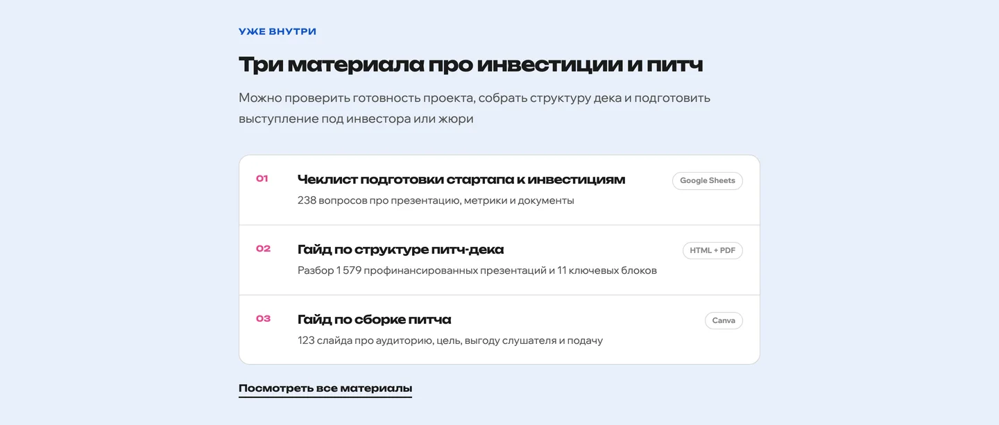 Три материала про инвестиции и питч: чеклист, гайд по структуре дека, гайд по сборке питча