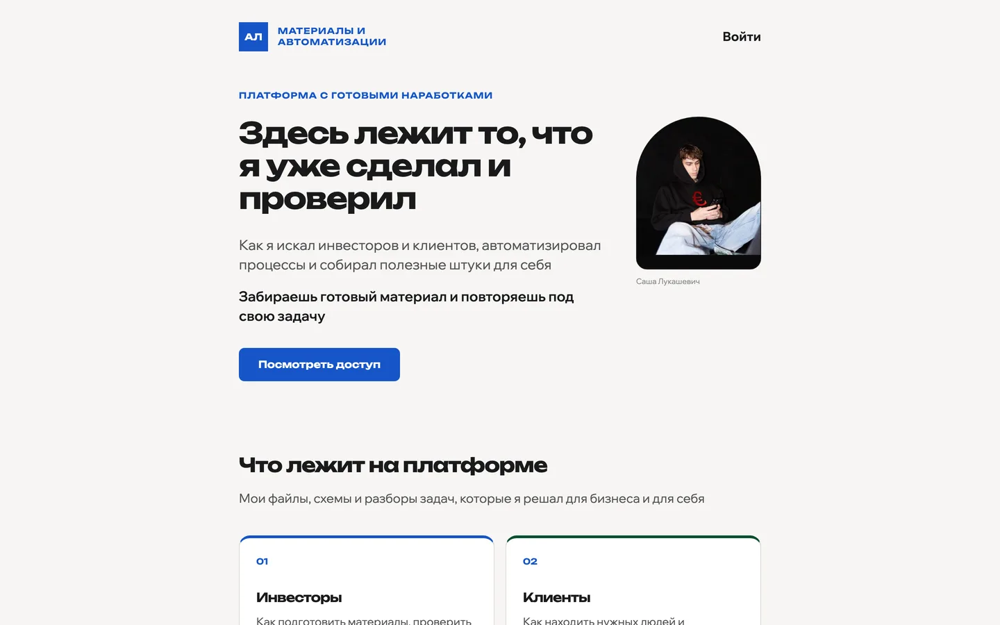 Главная страница aleksashka.online: «Здесь лежит то, что я уже сделал и проверил»