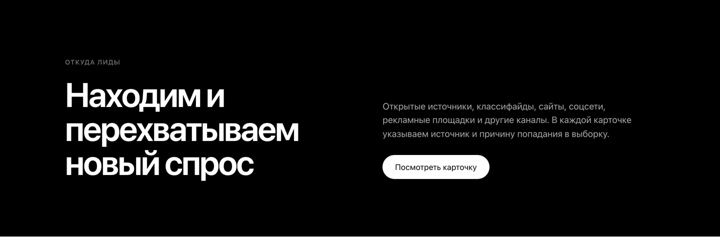 «Находим и перехватываем новый спрос»: открытые источники, классифайды, сайты, соцсети