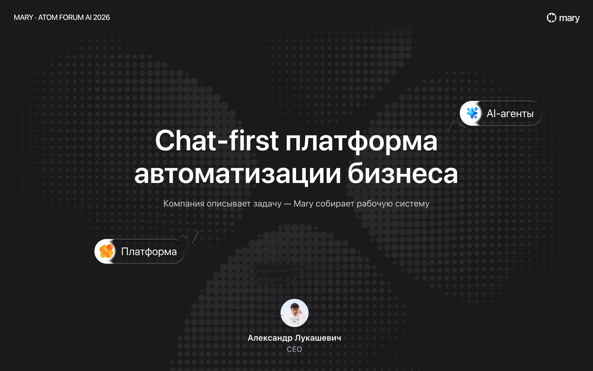 Chat-first платформа автоматизации бизнеса