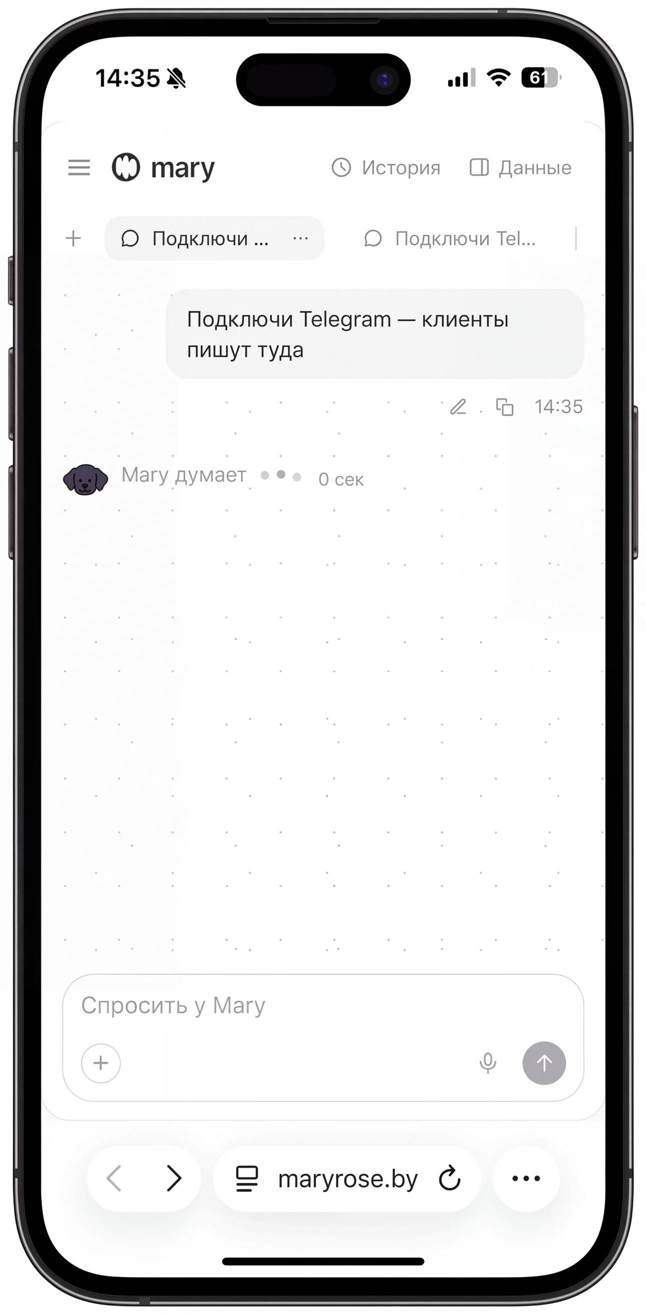 Mary на телефоне: подключение Telegram обычным сообщением в чате