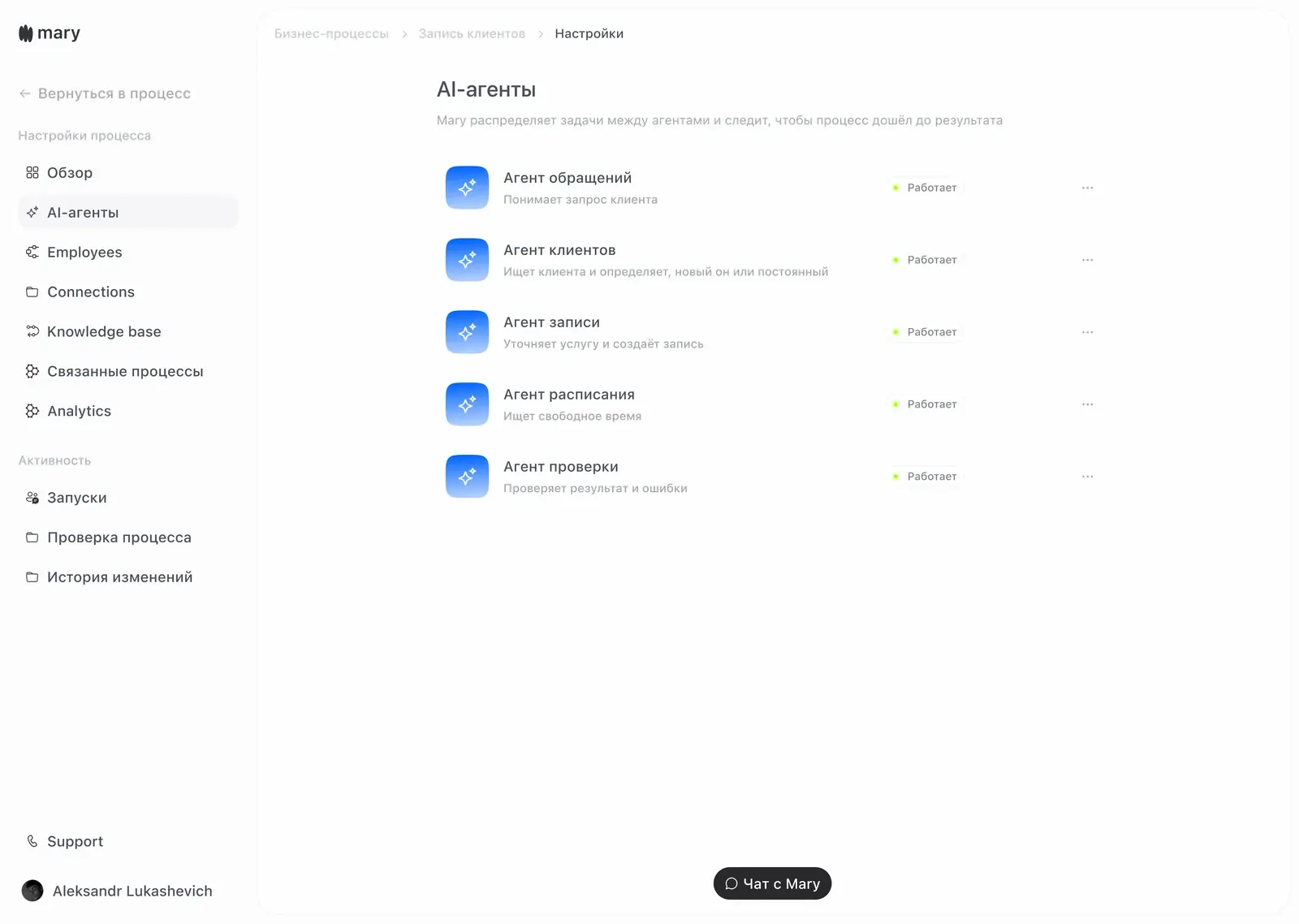 Автоматизации Mary: напоминания о визите и работа с окнами